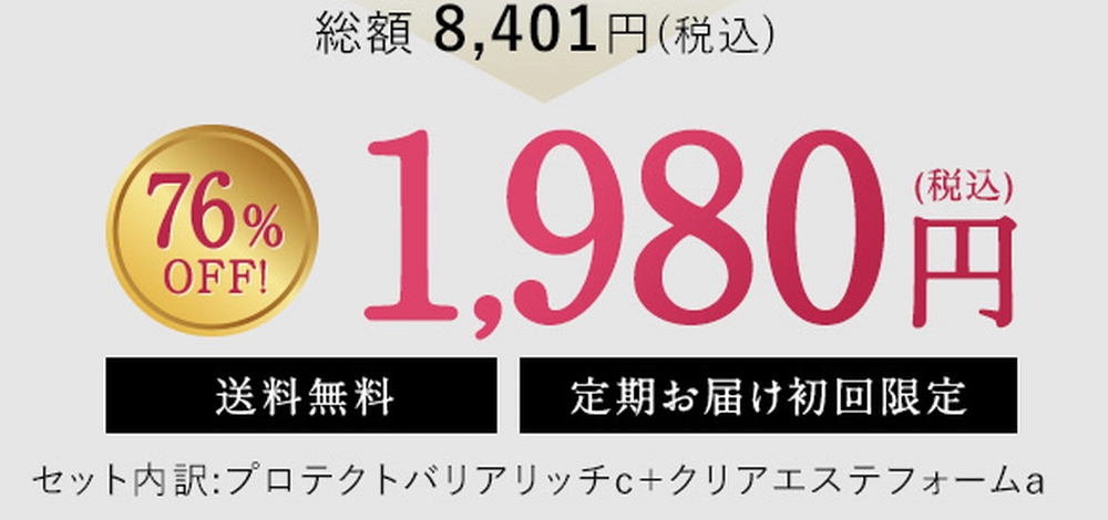 定期便価格