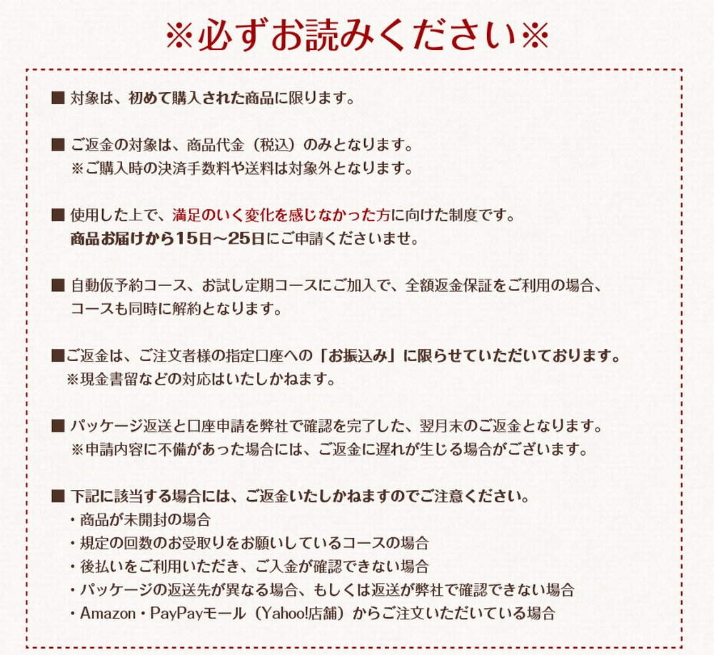 返金保証の条件