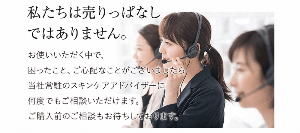 スキンケアアドバイザー