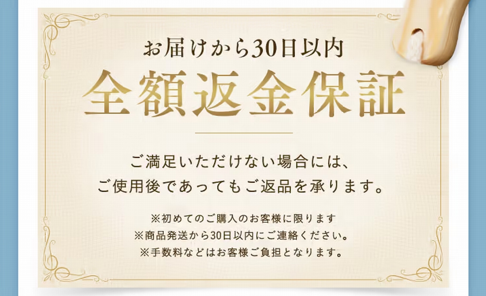 シカリ(SHIKARI)洗顔の全額返金保証