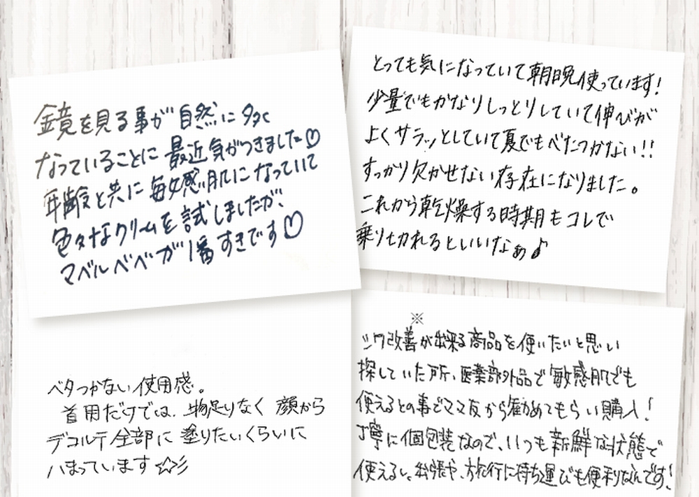 ベルベベの口コミ・評判