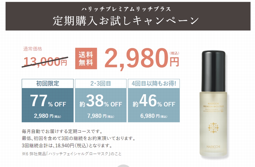 定期便価格