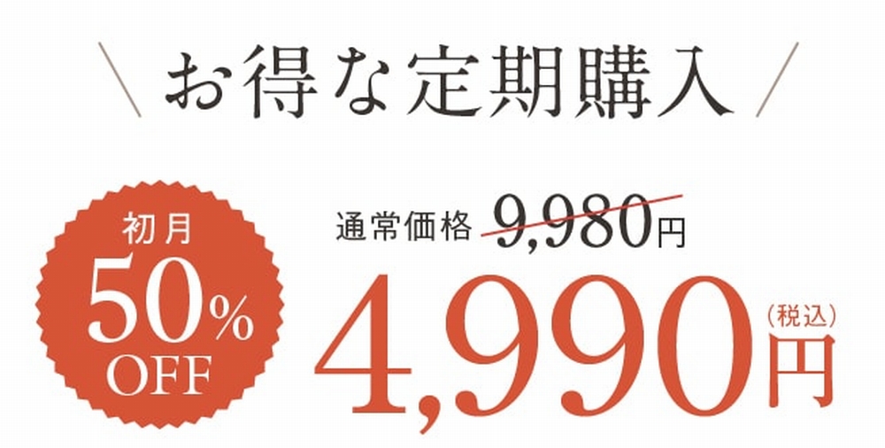 LOWAN定期購入