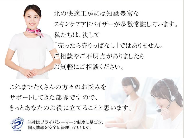 スキンケアアドバイザー