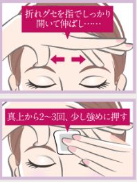 眉間ディープパッチ使い方2