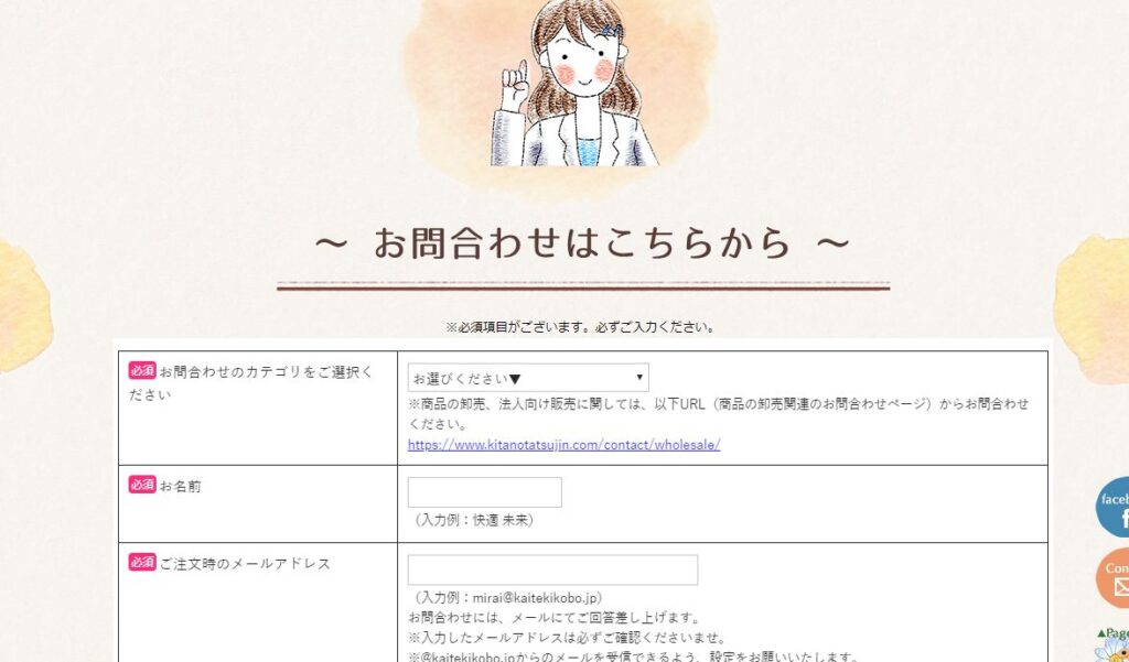 お問い合わせフォーム