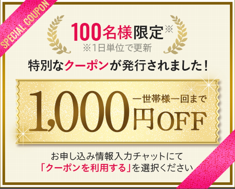1000円OFF