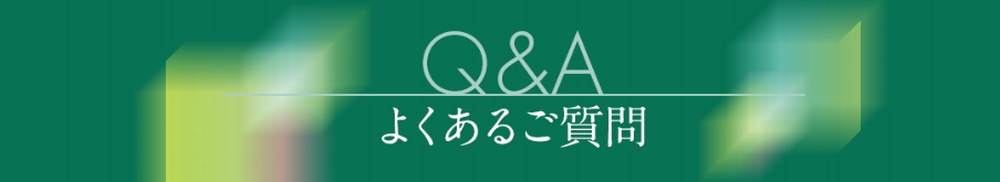 フレイスラボシカクリームのQ&A