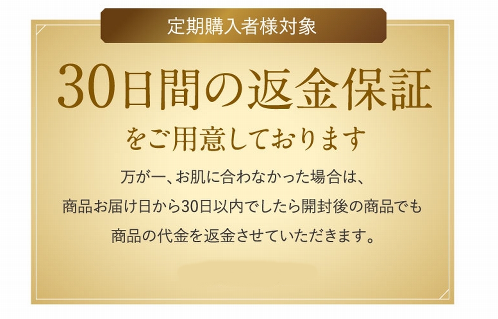 フルーシーの30日間全額返金保証