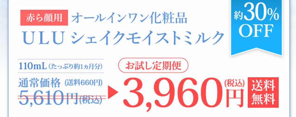 ウルウ(ULU)のお試し定期便