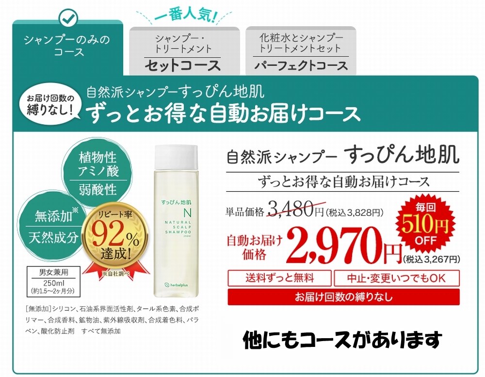 ずっとお得な自動お届けコース