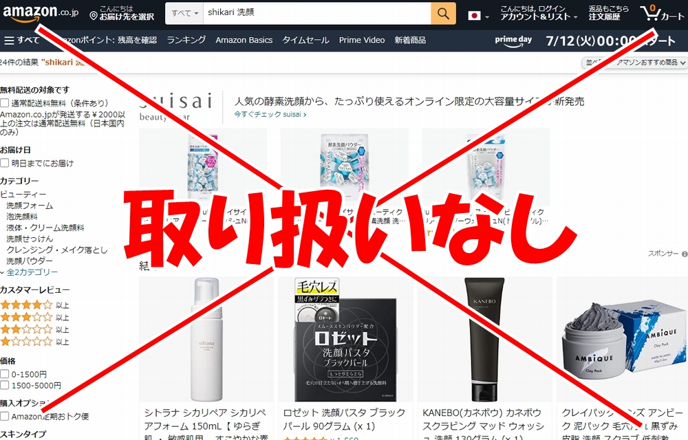 アマゾン（Amazon）のSHIKARI店舗