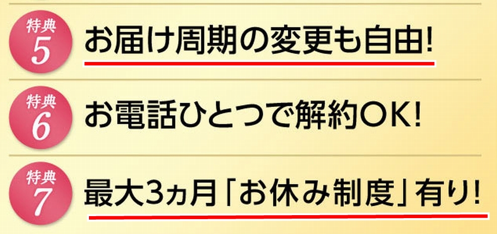 お届け周期変更とお休み制度