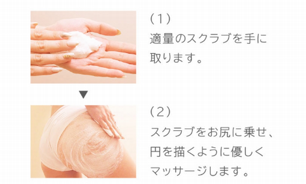 スクラブとして、黒ずみ・つるつるケア