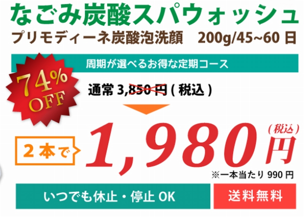 公式サイトの価格