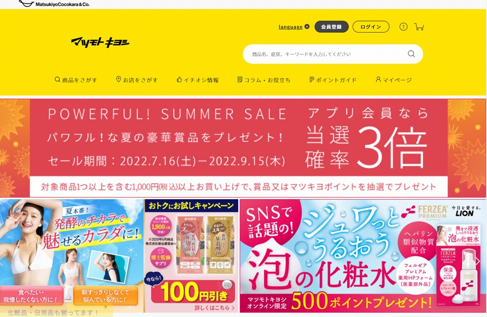 マツモトキヨシなどのドラッグストアや薬局