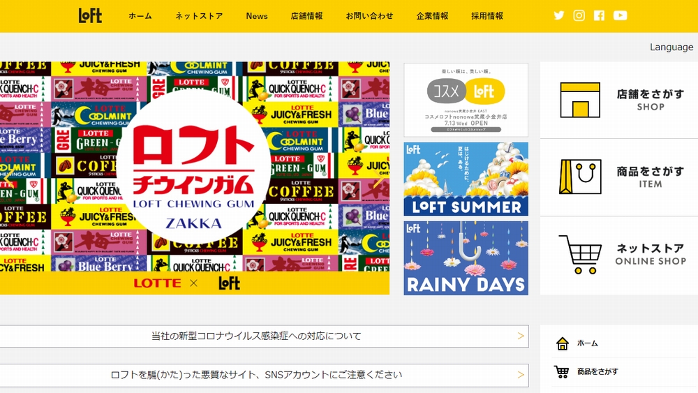 ロフトなどのバラエティショップ