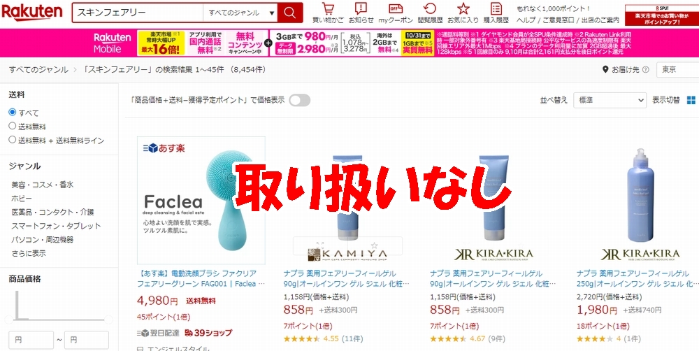 楽天は取り扱いなし