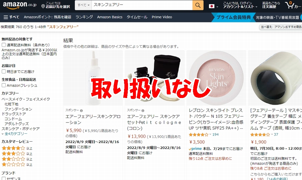 アマゾンは取り扱いなし