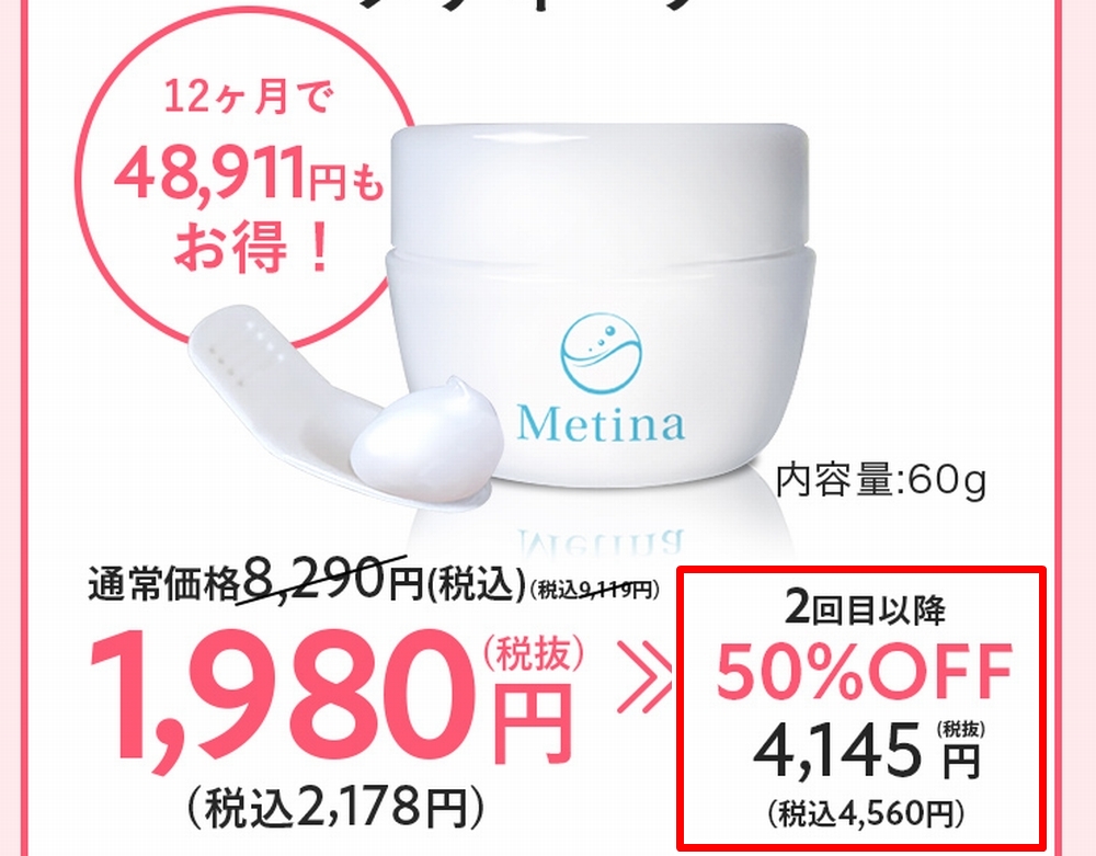 12ヶ月間透明肌実感コース