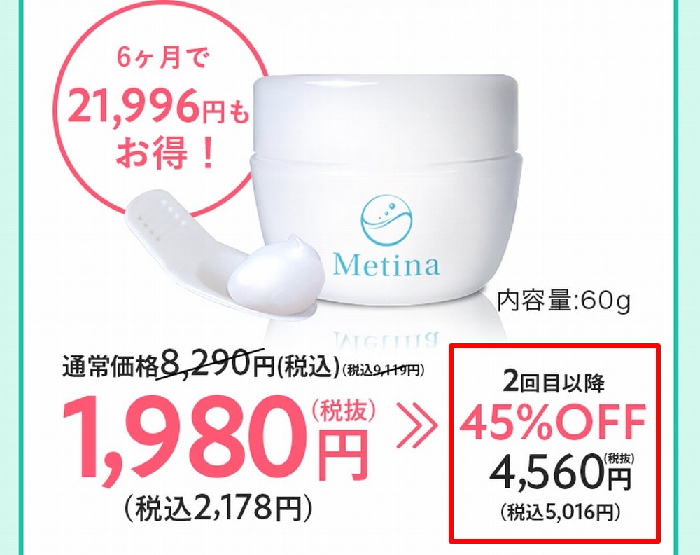 6ヶ月間赤ニキビ対策コース