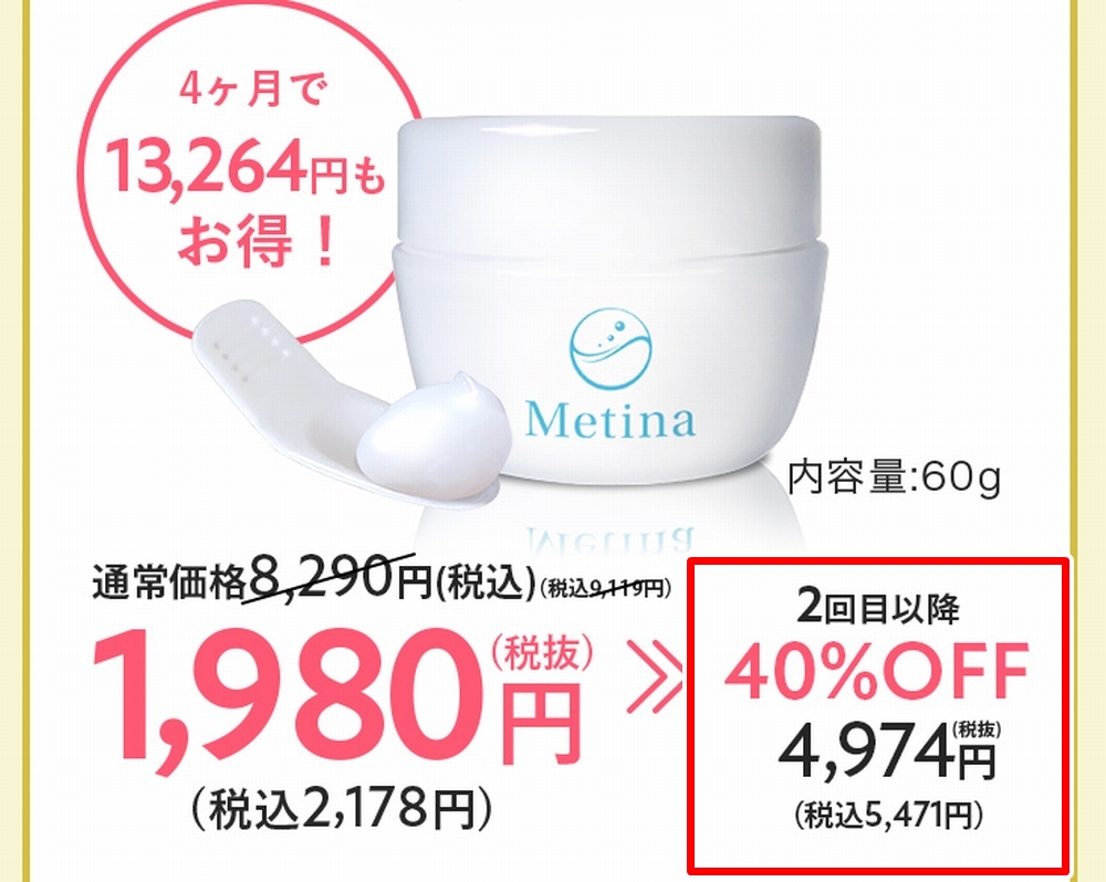 4ヶ月間赤ニキビ予防コース