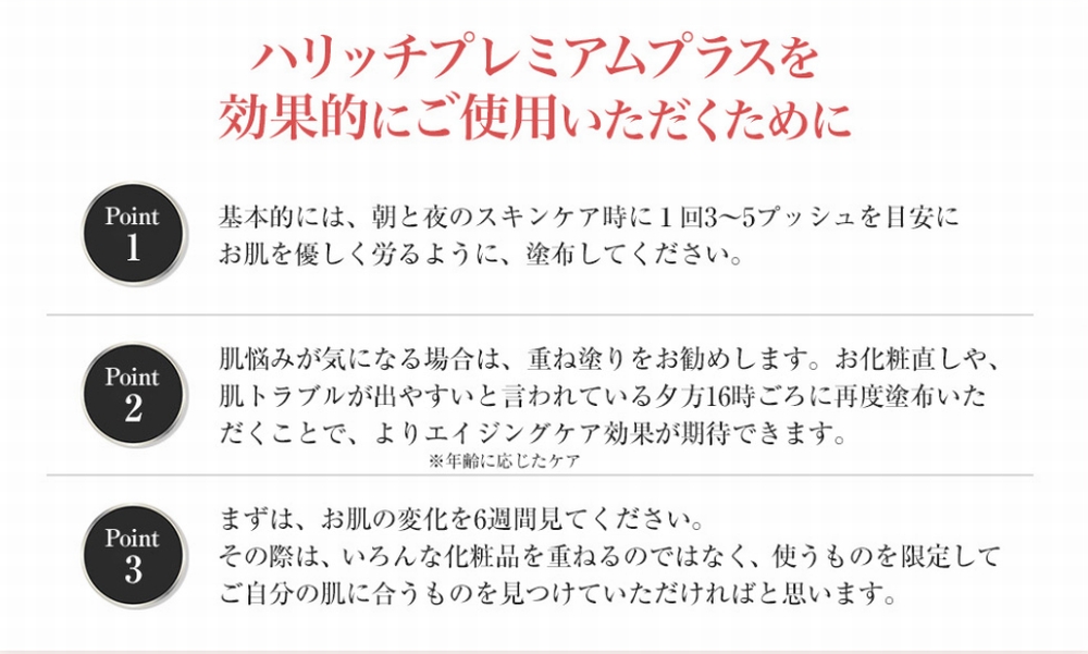 銀座ハリッチ美容液の使い方