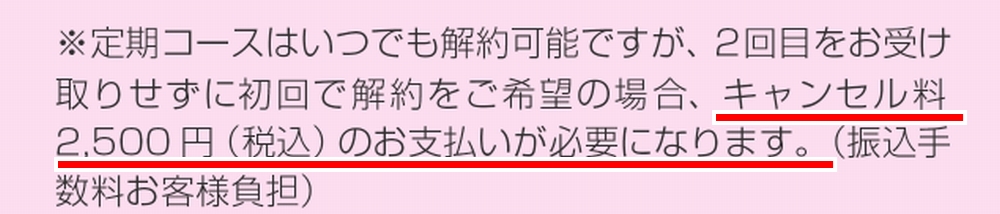 定期解約のキャンセル料