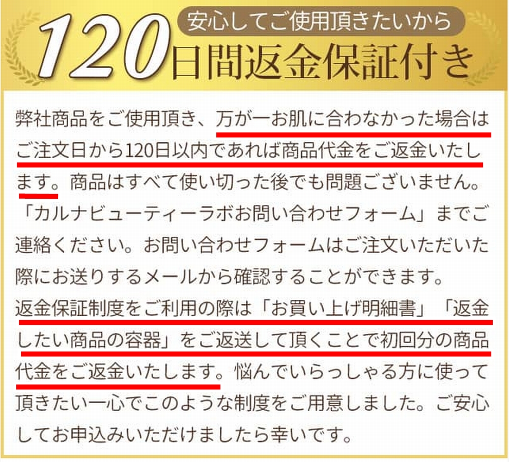 リプラオールの120日間返金保証