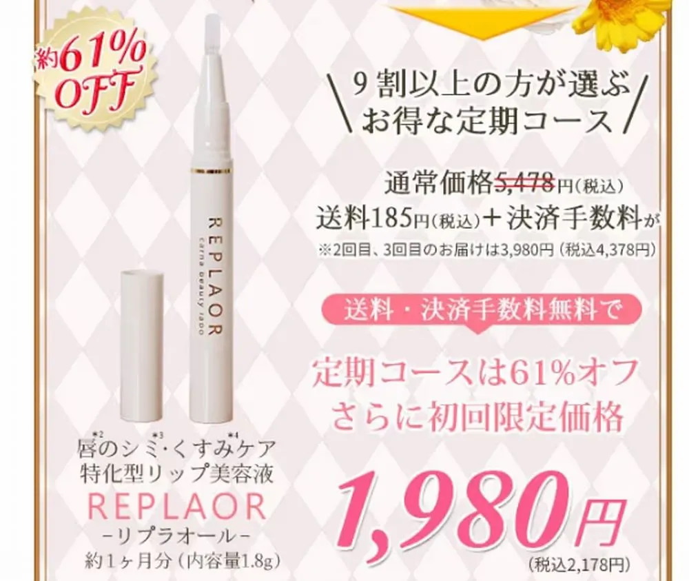 リプラオール（REPLAOR）公式サイトのお得な定期購入