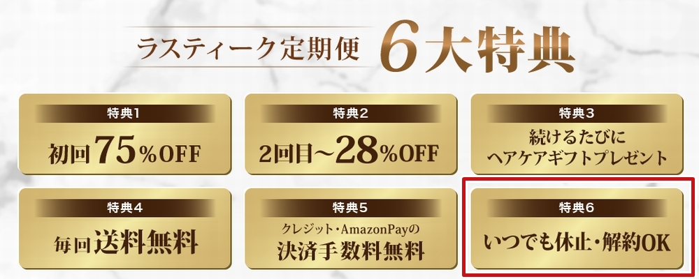 ラスティークの定期回数縛り