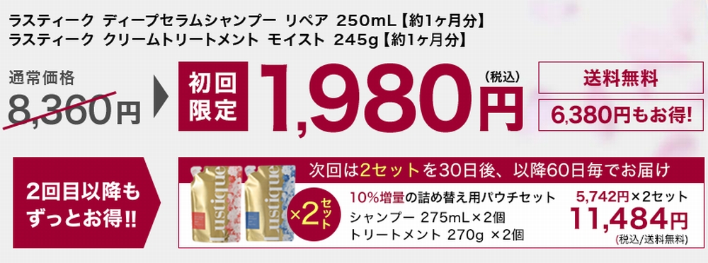 定期便価格