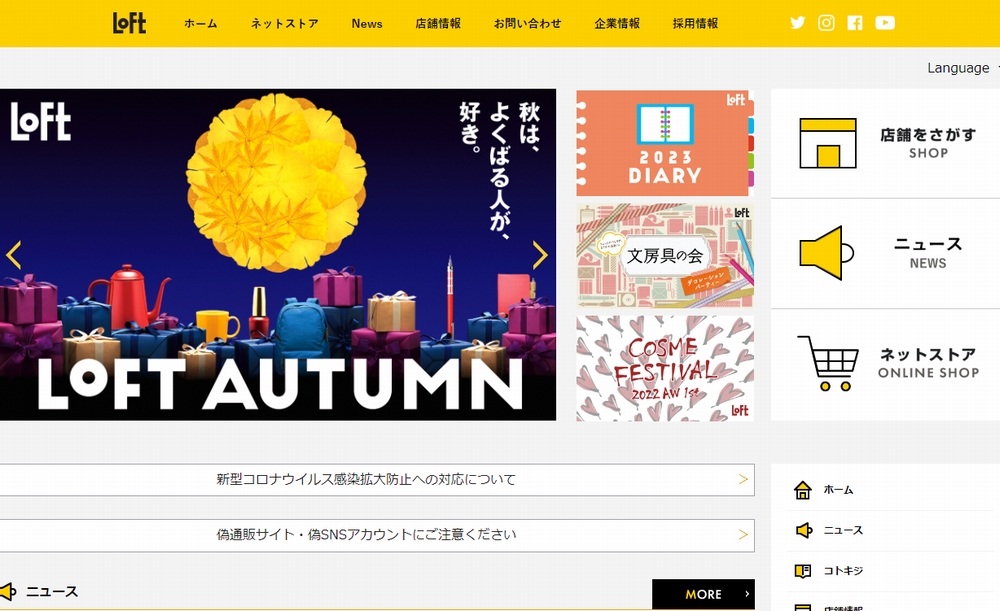 マイナチュレ育毛剤はロフトで販売中
