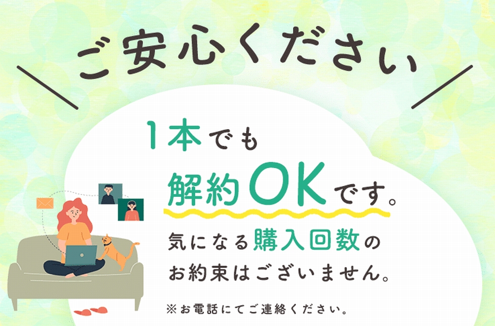 マイナチュレ育毛剤の定期回数縛り