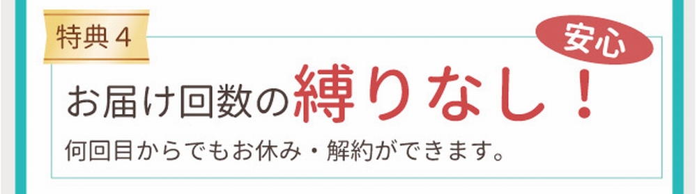 ピュアセラ ディープクレイの定期コースには、定期回数縛りがありません。