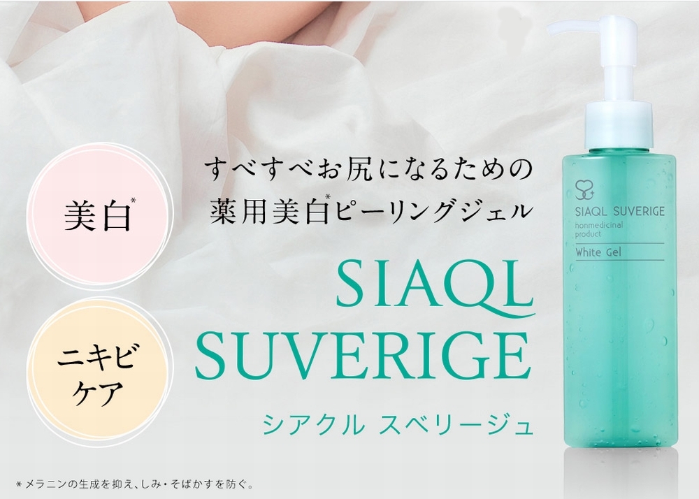 シアクル スベリージュの口コミ