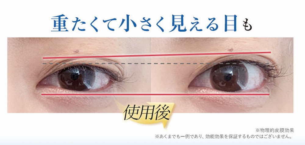 重たくて小さく見える目