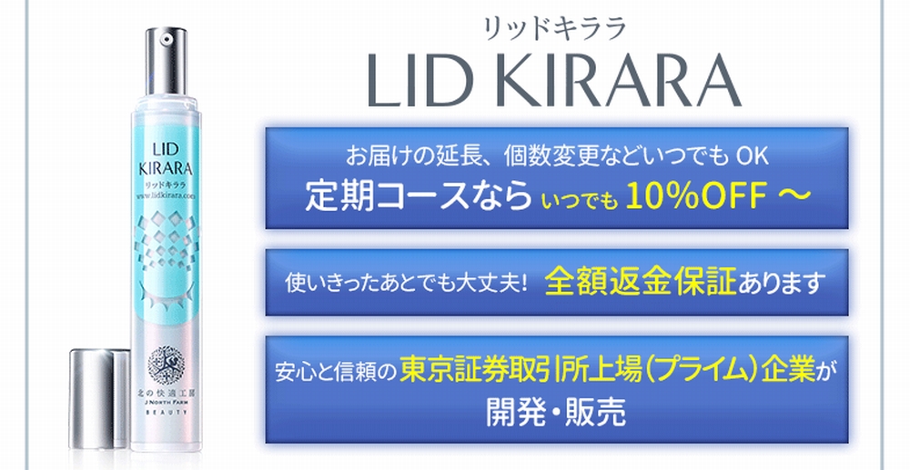 リッドキララ公式サイト
