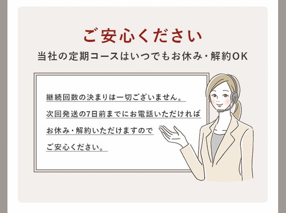 プラツェンタール エキストレの解約条件