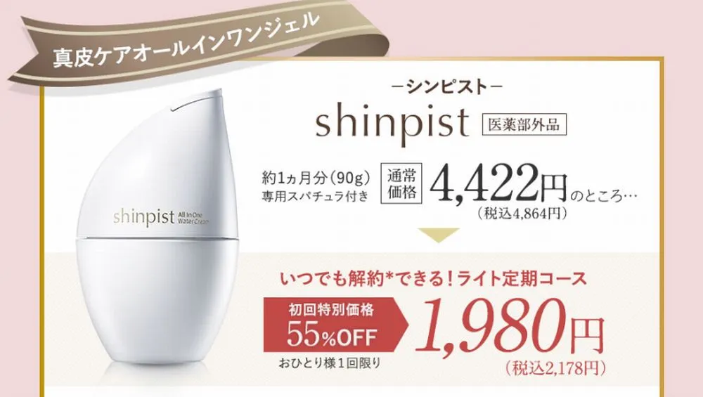 初回1,980円　ライト定期コース