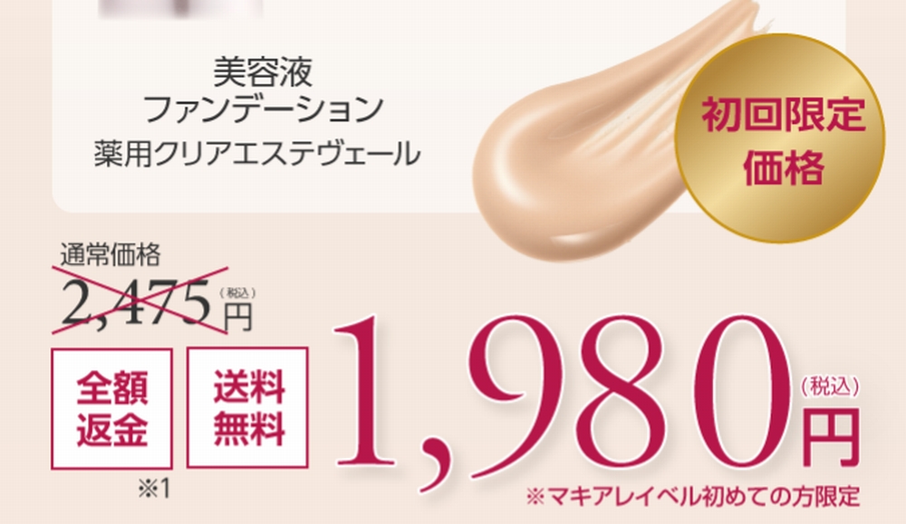 公式サイトの価格