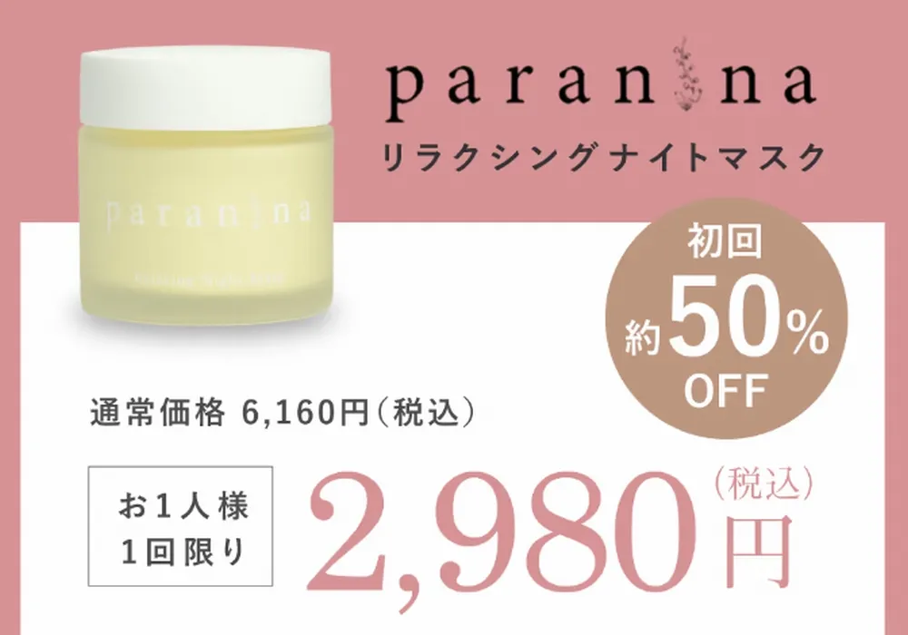 PARANINAの定期コース