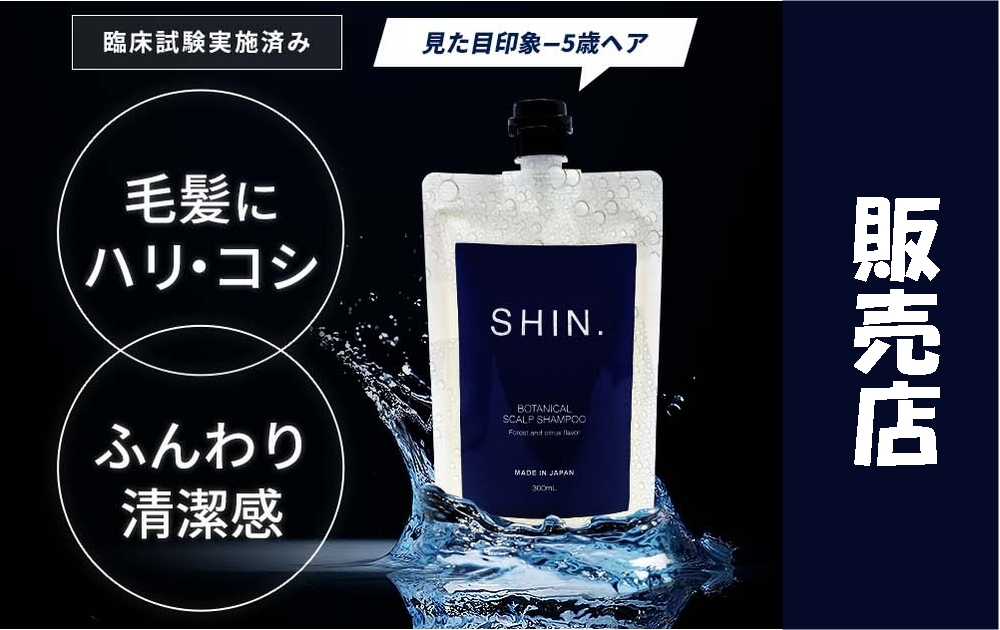 SHINシャンプーの販売店