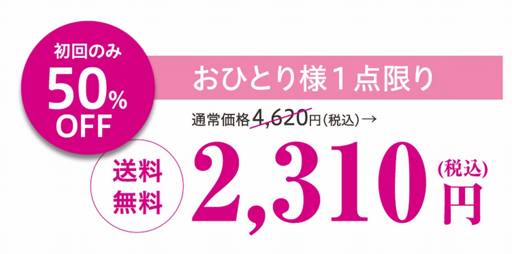 お試し品