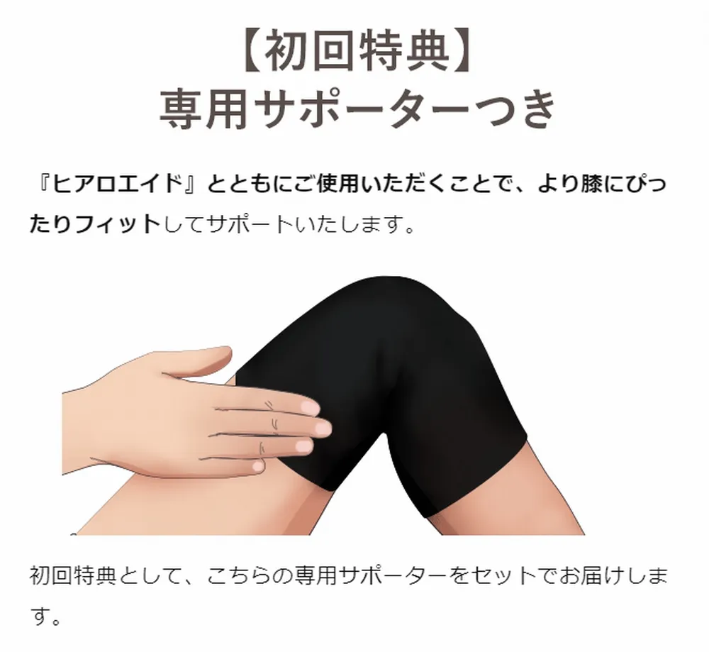 専用サポーター