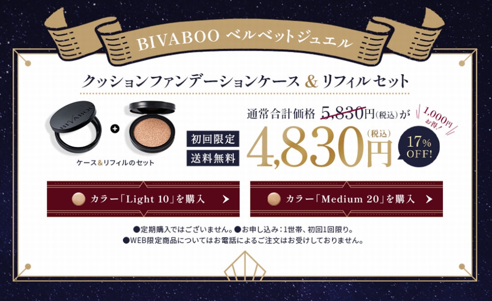 BIVABOO ビバブー ベルベットジュエル クッションケース＆リフィルセット
