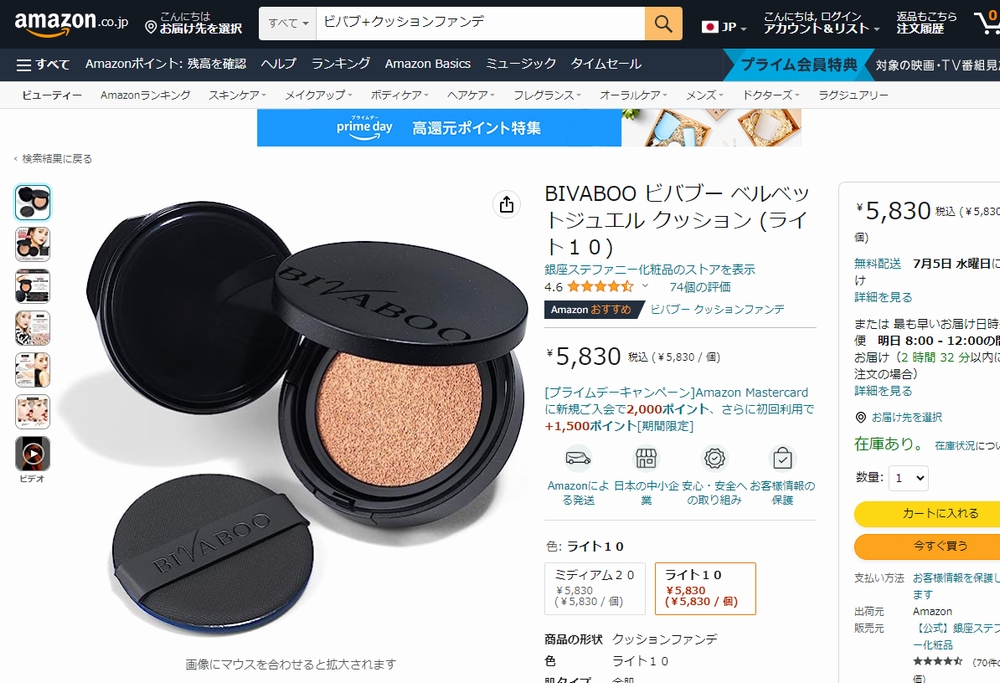 ビバブークッションファンデ　アマゾン
