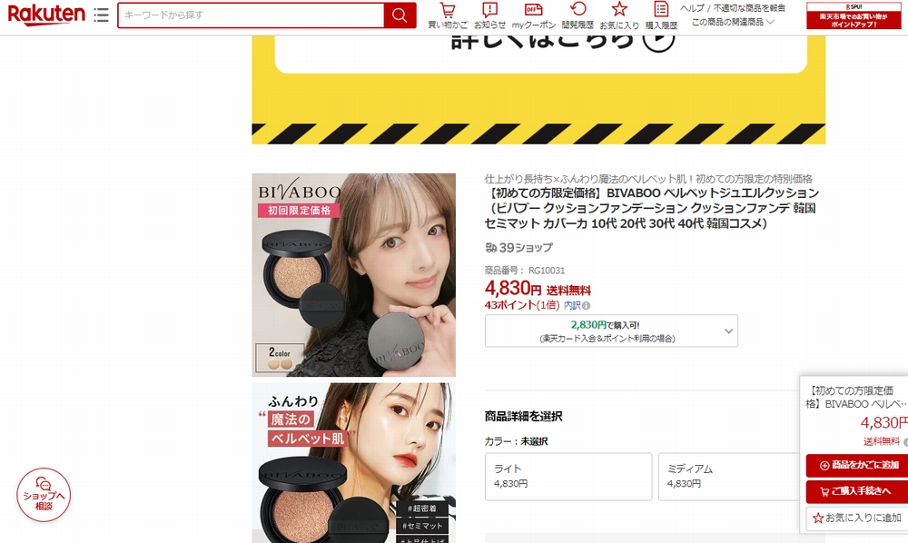 ビバブークッションファンデ　楽天