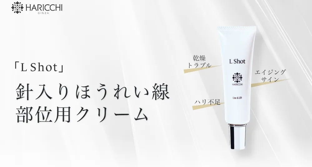 ハリッチLショットの解約方法や解約条件