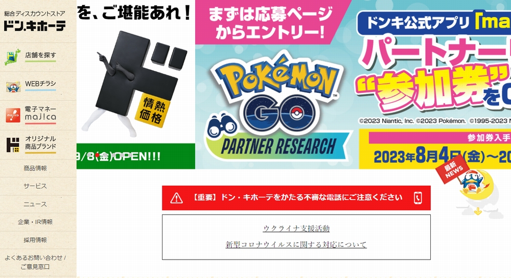 ドンキホーテで市販されているか